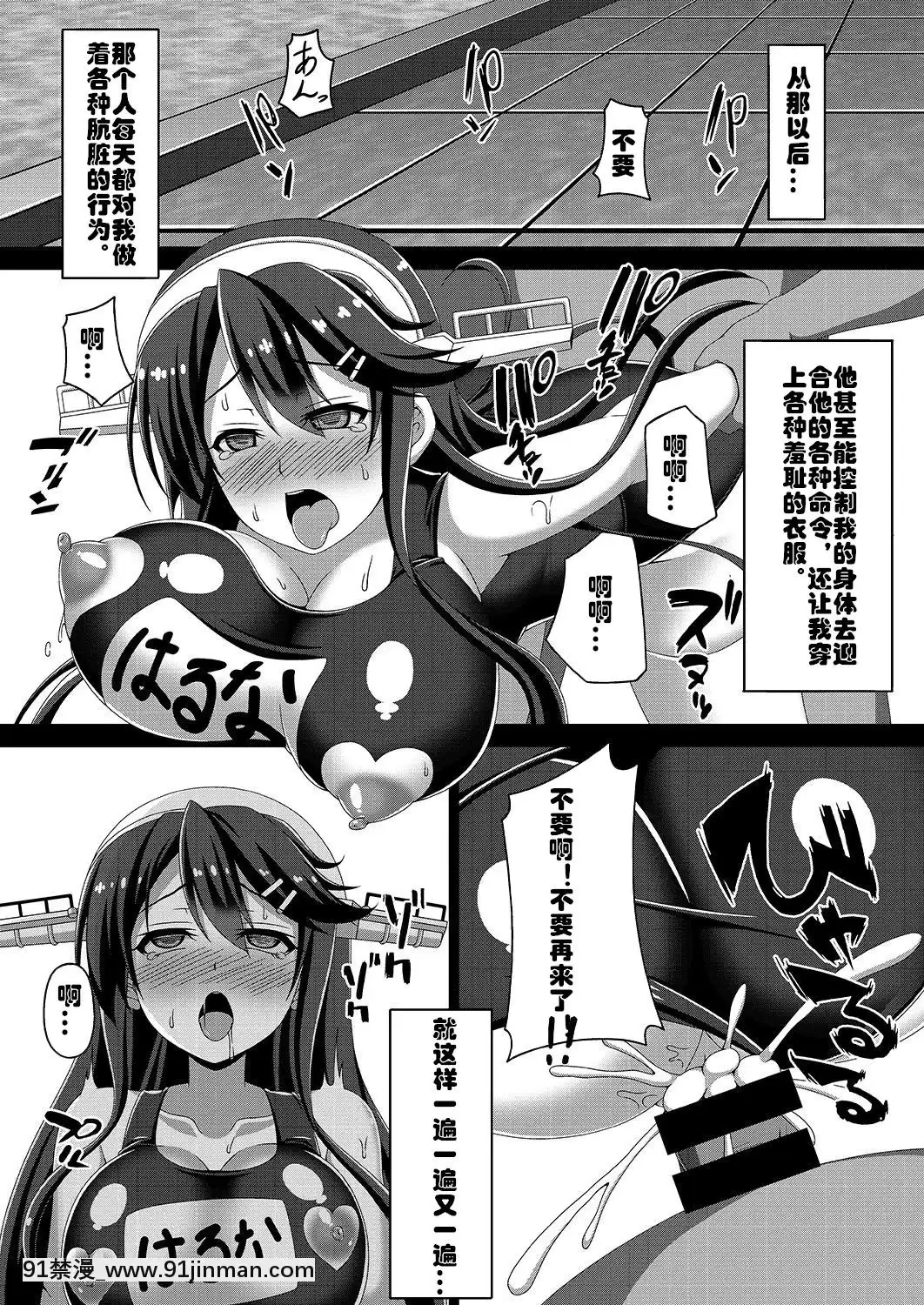 [村長個人漢化][あつがり義勇軍(みりしゃ)]艦隊悪墮ち計劃～榛名編～(艦隊これくしょん-艦これ-)[DL版][18h hypo tube]