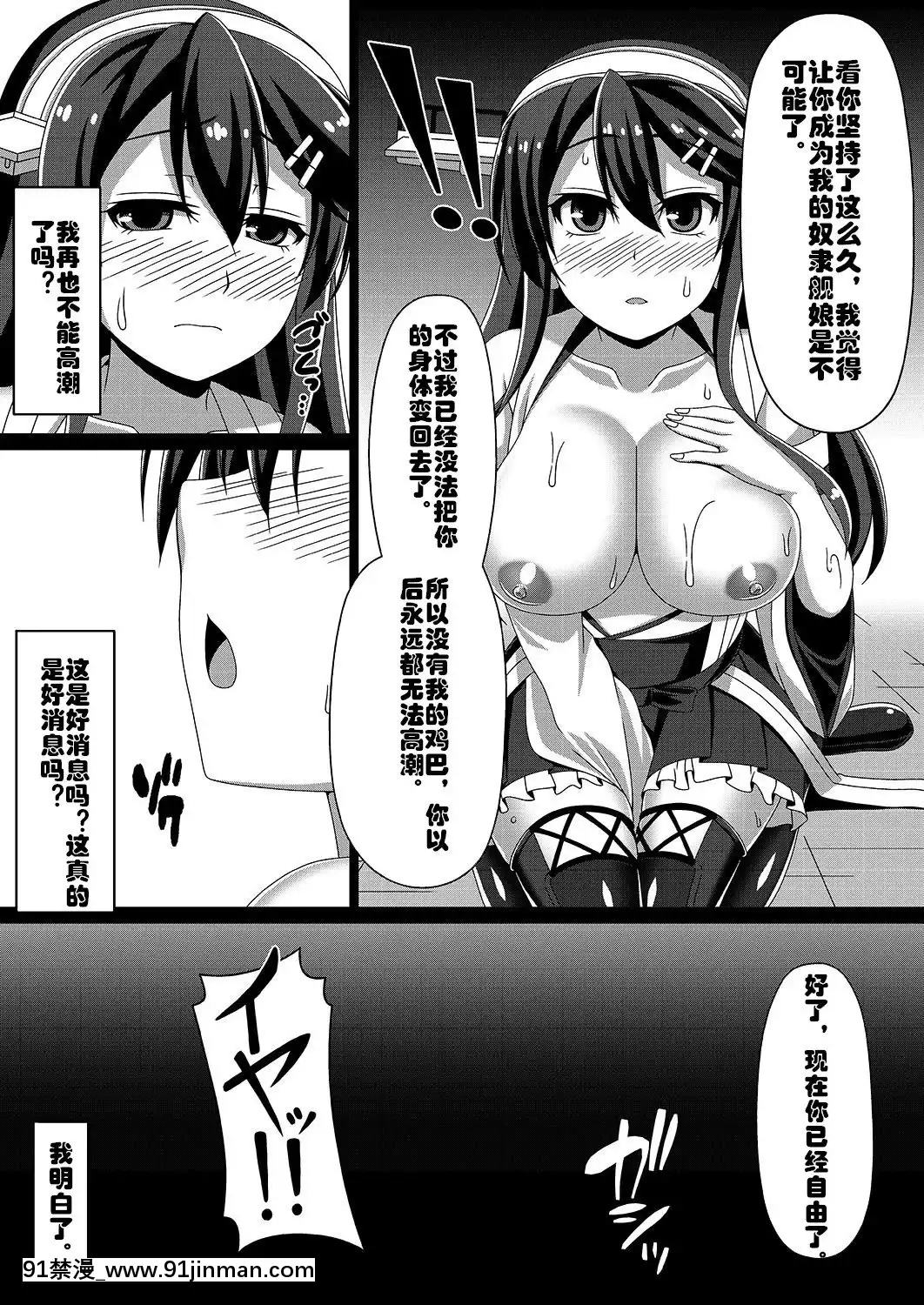 [村長個人漢化][あつがり義勇軍(みりしゃ)]艦隊悪墮ち計劃～榛名編～(艦隊これくしょん-艦これ-)[DL版][18h hypo tube]