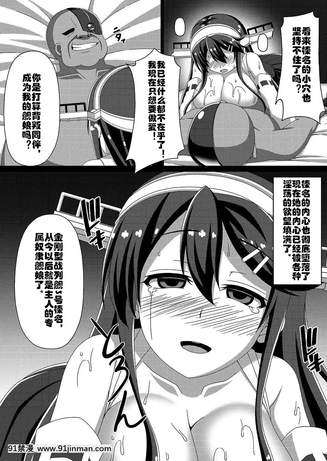[村長個人漢化][あつがり義勇軍(みりしゃ)]艦隊悪墮ち計劃～榛名編～(艦隊これくしょん-艦これ-)[DL版][18h hypo tube]