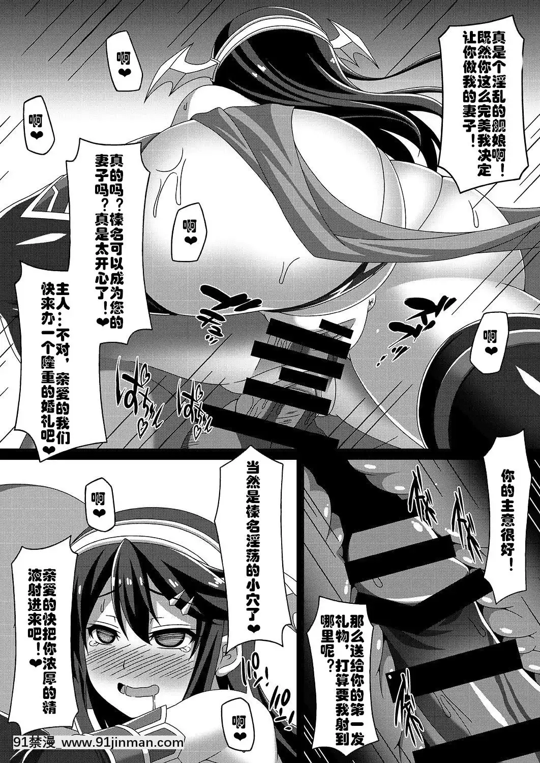 [村長個人漢化][あつがり義勇軍(みりしゃ)]艦隊悪墮ち計劃～榛名編～(艦隊これくしょん-艦これ-)[DL版][18h hypo tube]