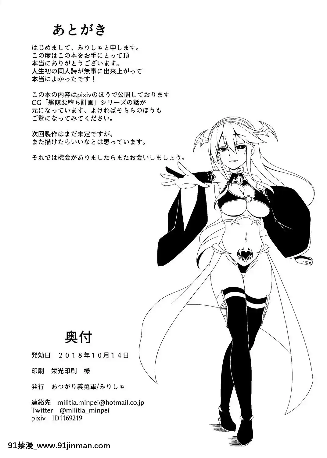 [村長個人漢化][あつがり義勇軍(みりしゃ)]艦隊悪墮ち計劃～榛名編～(艦隊これくしょん-艦これ-)[DL版][18h hypo tube]
