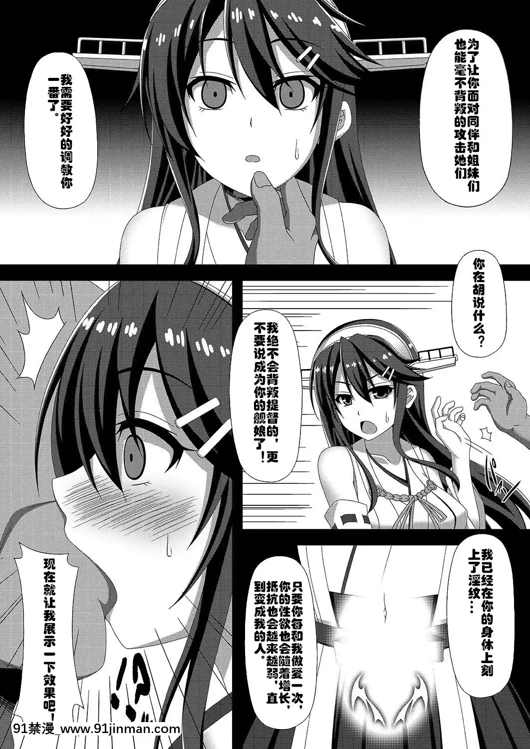 [村長個人漢化][あつがり義勇軍(みりしゃ)]艦隊悪墮ち計劃～榛名編～(艦隊これくしょん-艦これ-)[DL版][18h hypo tube]