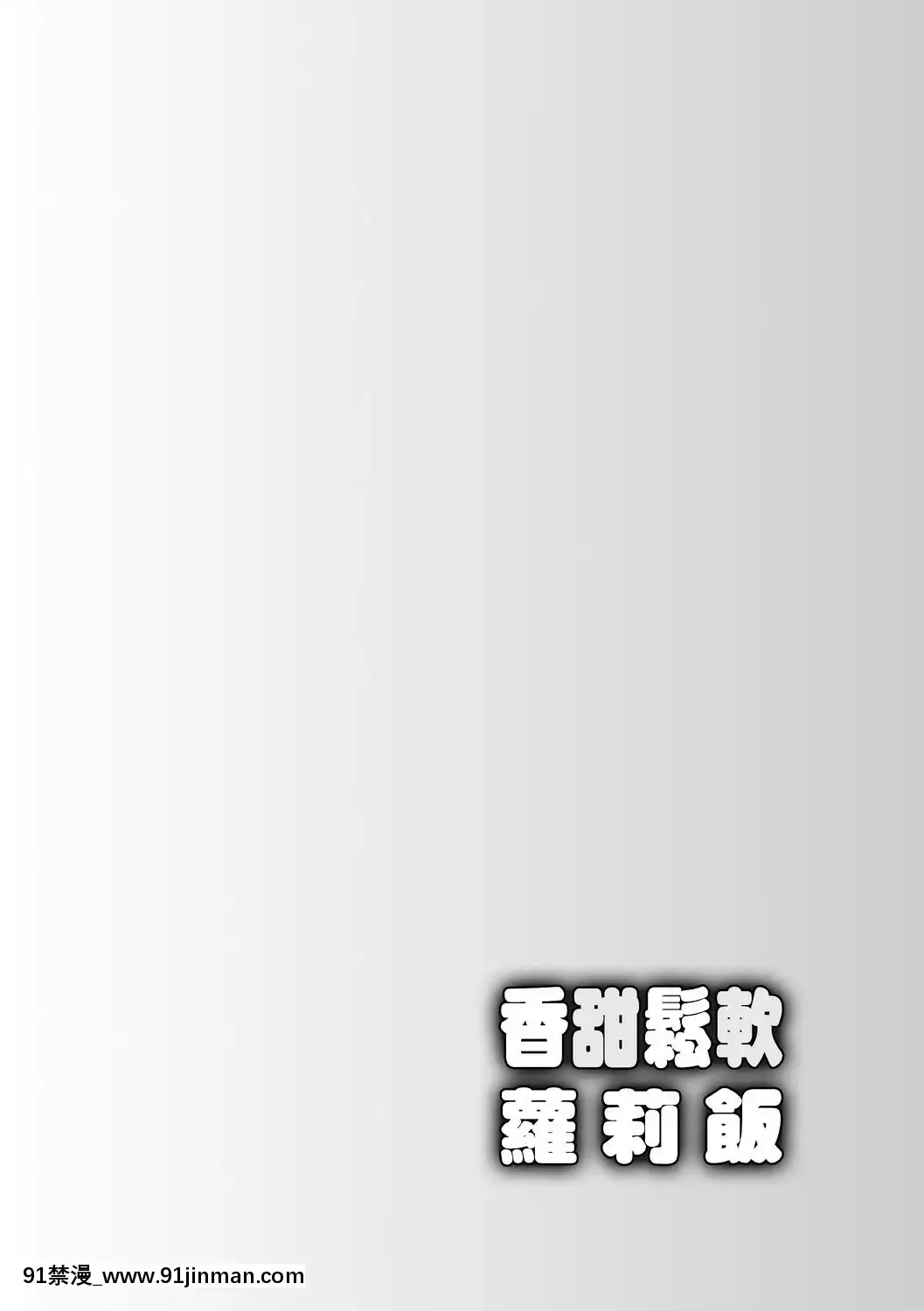 [上田裕]ろりくりごはん[中國翻訳][DL版][c99 h漫]