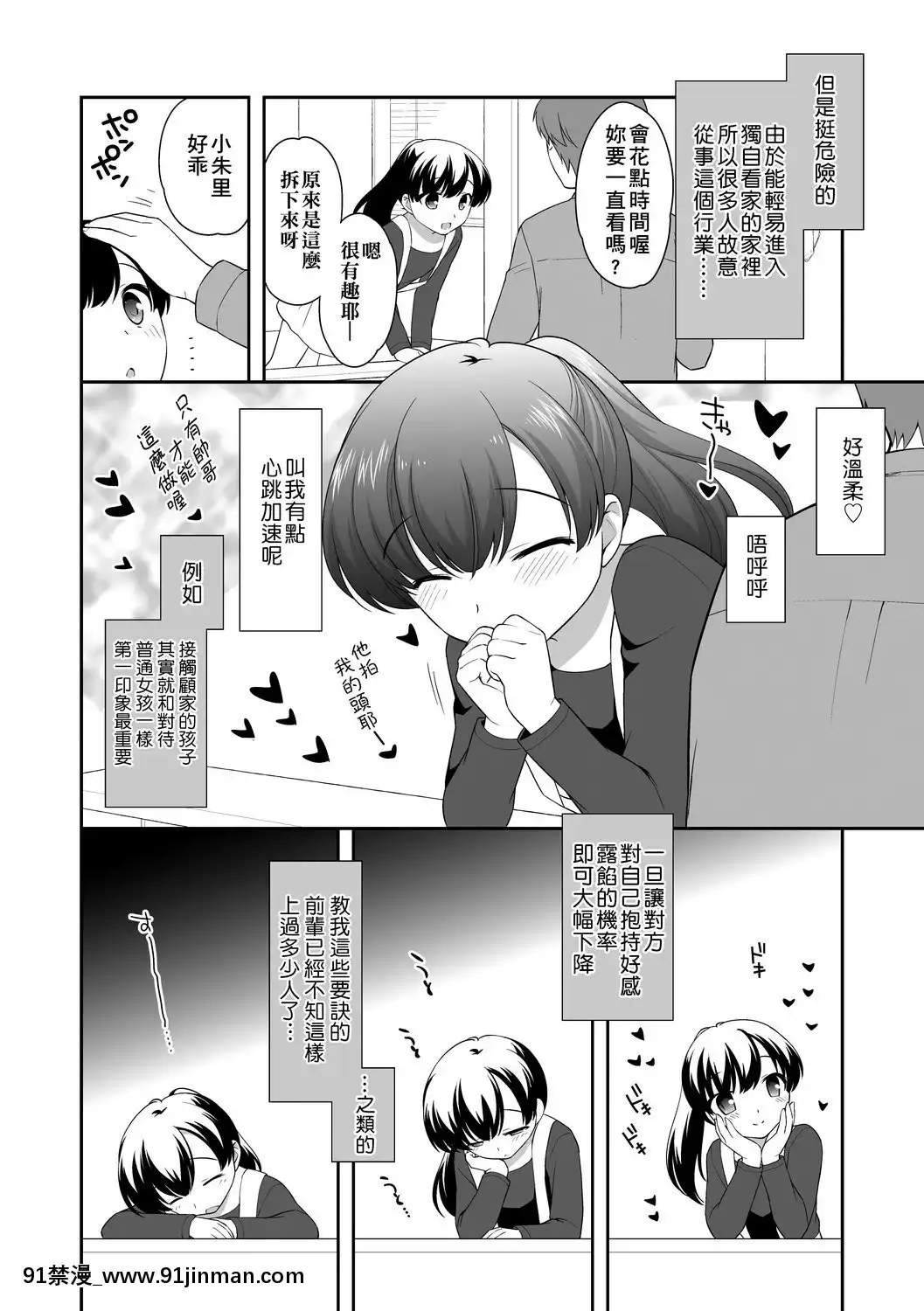 [上田裕]ろりくりごはん[中國翻訳][DL版][c99 h漫]