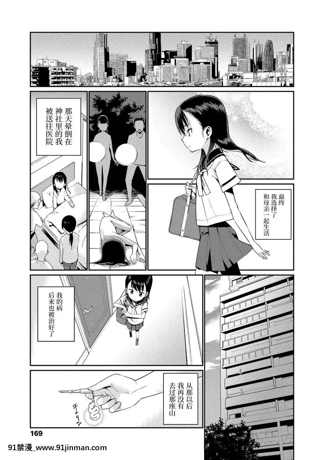 [源五郎]少女婚活時代[中國翻訳][DL版][18h mmm ch]