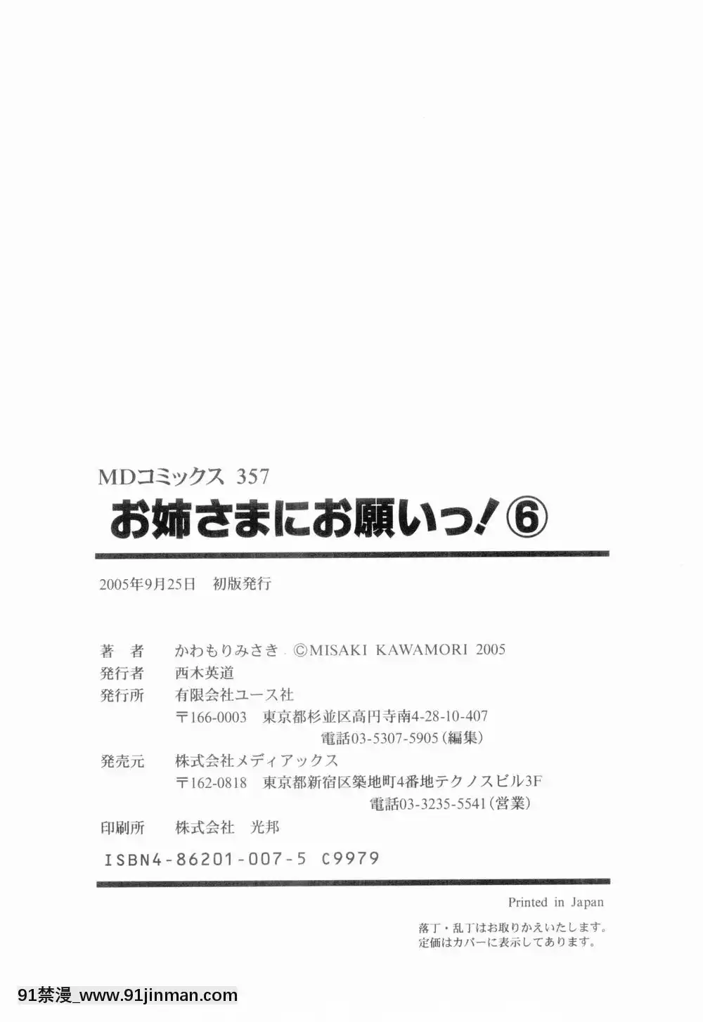 [かわもりみさき]お姉さまにお願いっ!6[rdi téléjournal 18h]