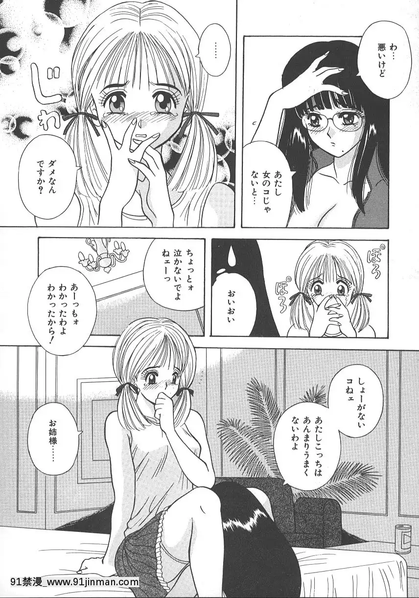 [かわもりみさき]キミは半熟タマゴ[18禁 小說]