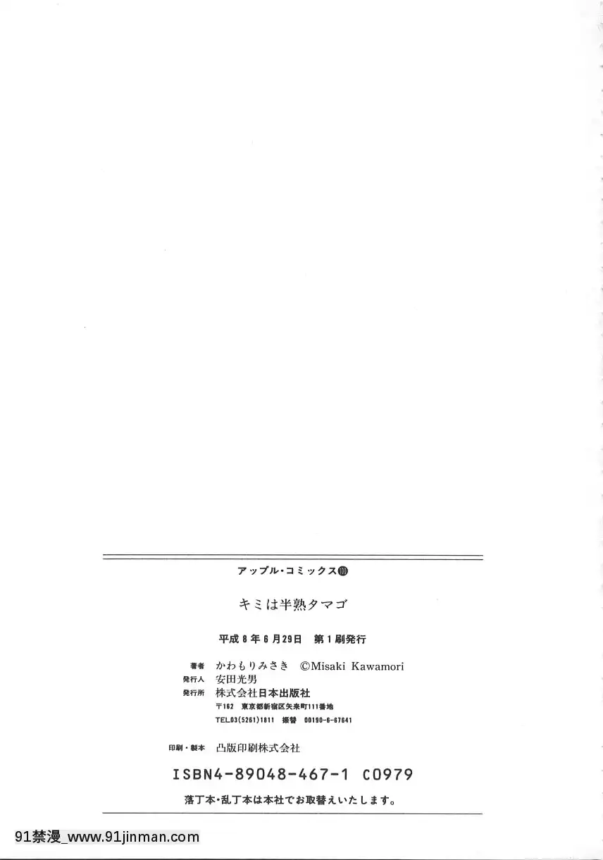 [かわもりみさき]キミは半熟タマゴ[18禁 小說]