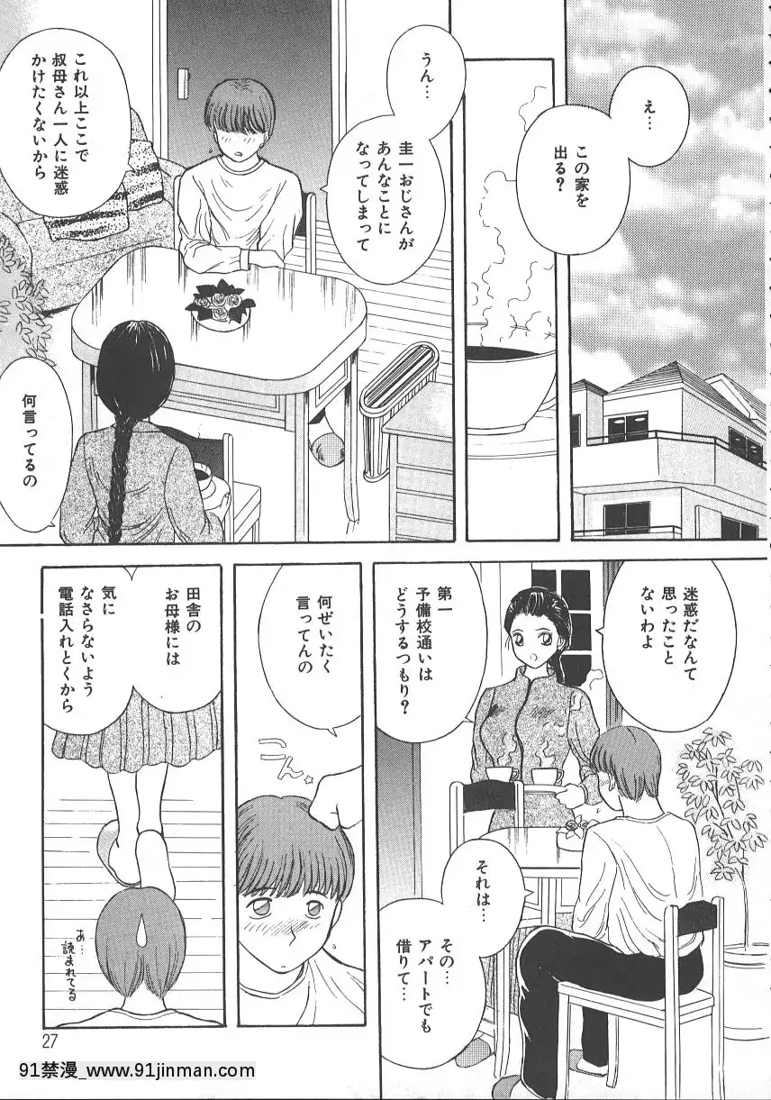 [かわもりみさき]キミは半熟タマゴ[18禁 小說]