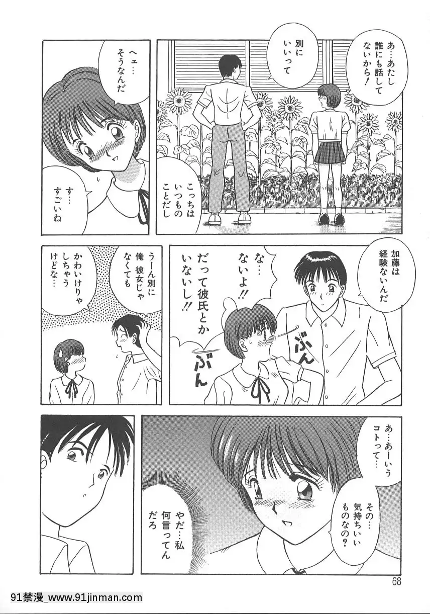 [かわもりみさき]キミは半熟タマゴ[18禁 小說]