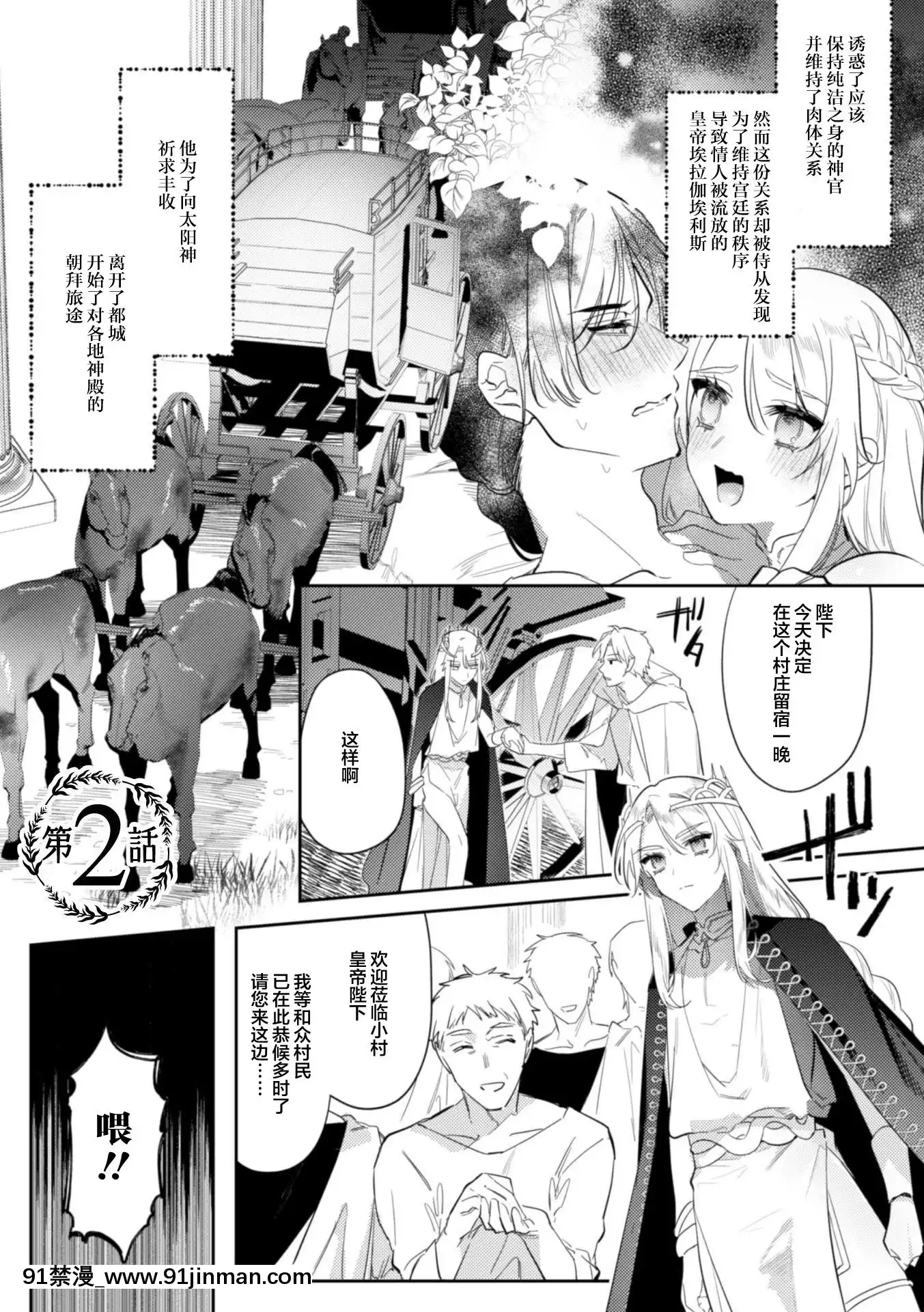 [Hagiyoshi]淫蕩宮廷史～淫帝と呼ばれた美少年～第2話[bleach h漫]