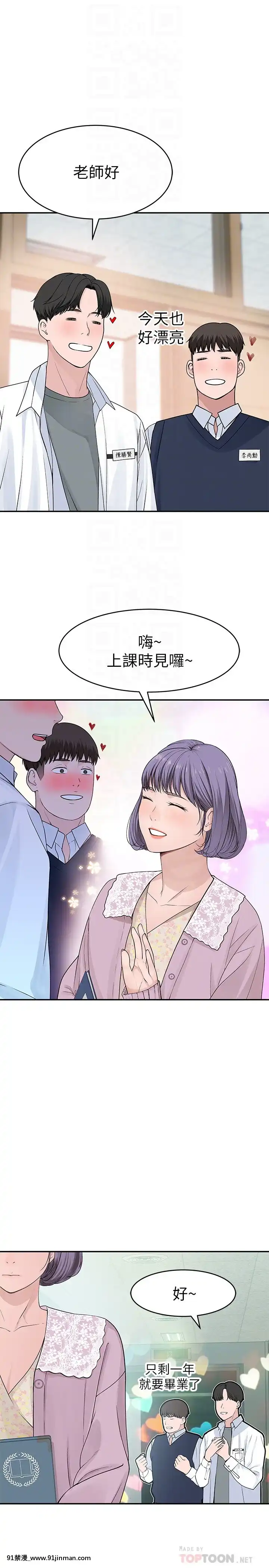 我們的特殊關係35-36話[18h cup bra]