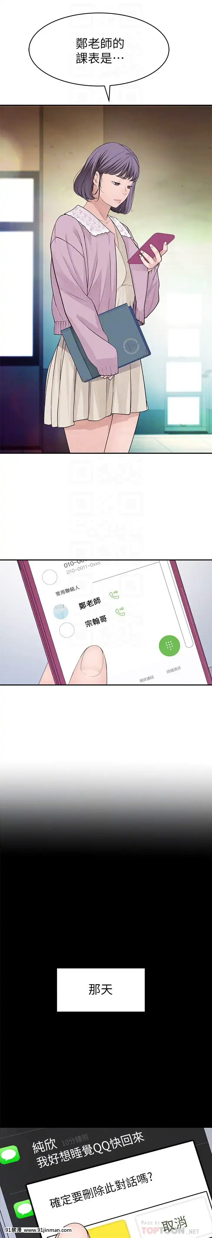 我們的特殊關係35-36話[18h cup bra]