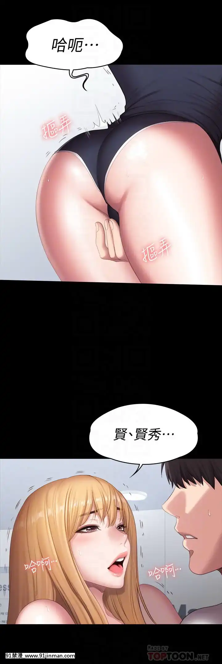 健身教練75-76話[和尚 h漫]