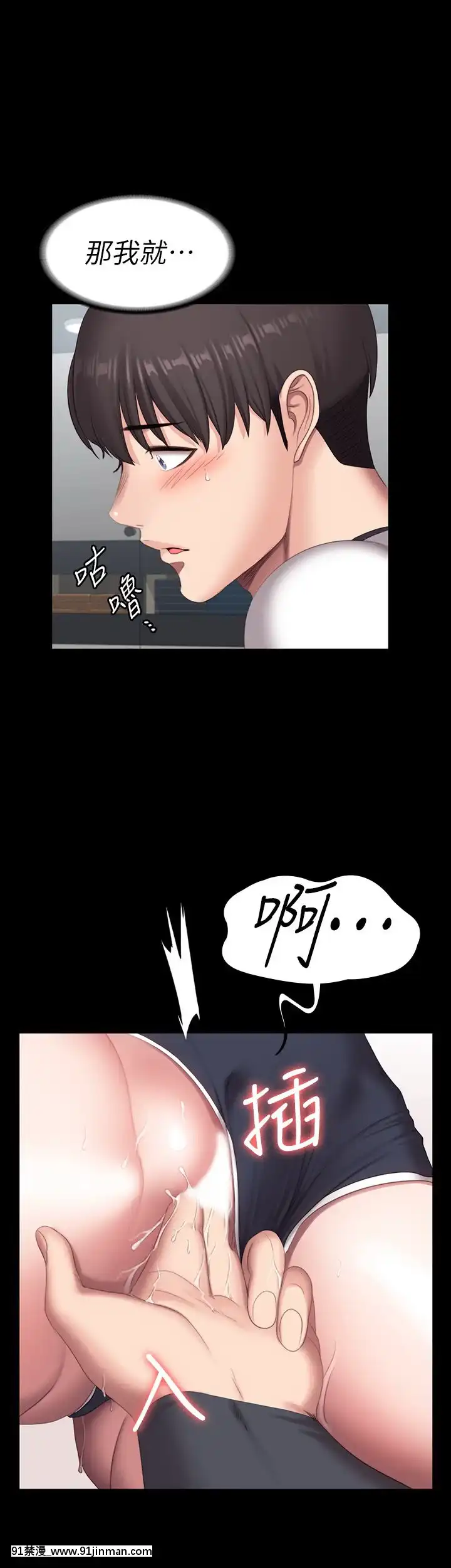 健身教練75-76話[和尚 h漫]