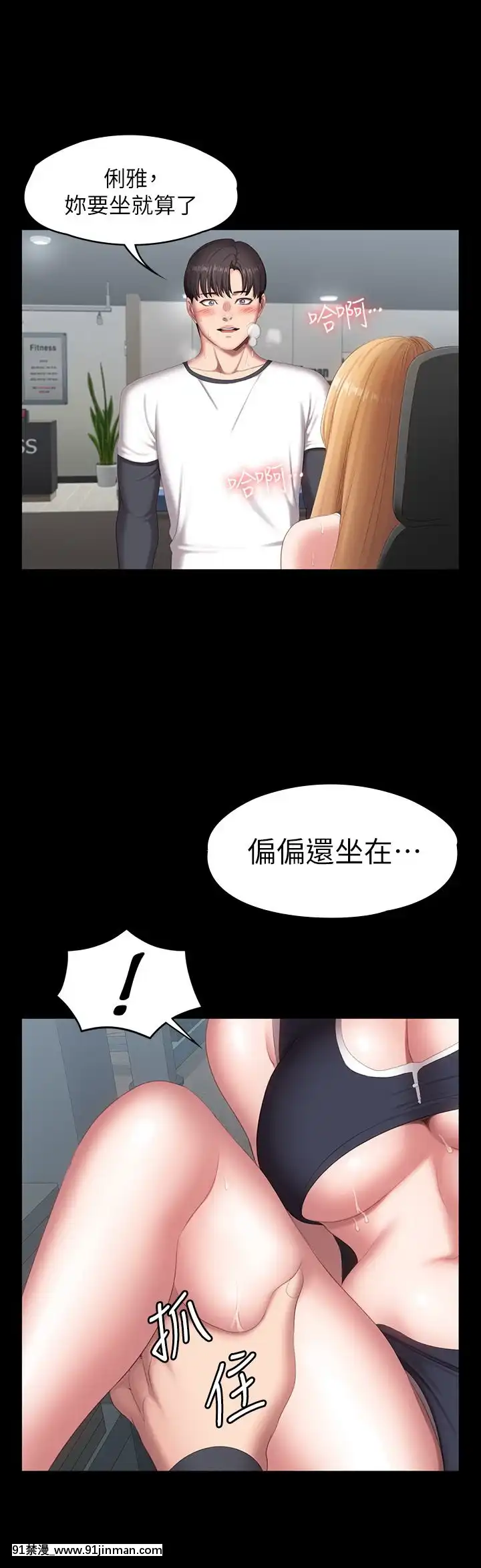 健身教練75-76話[和尚 h漫]