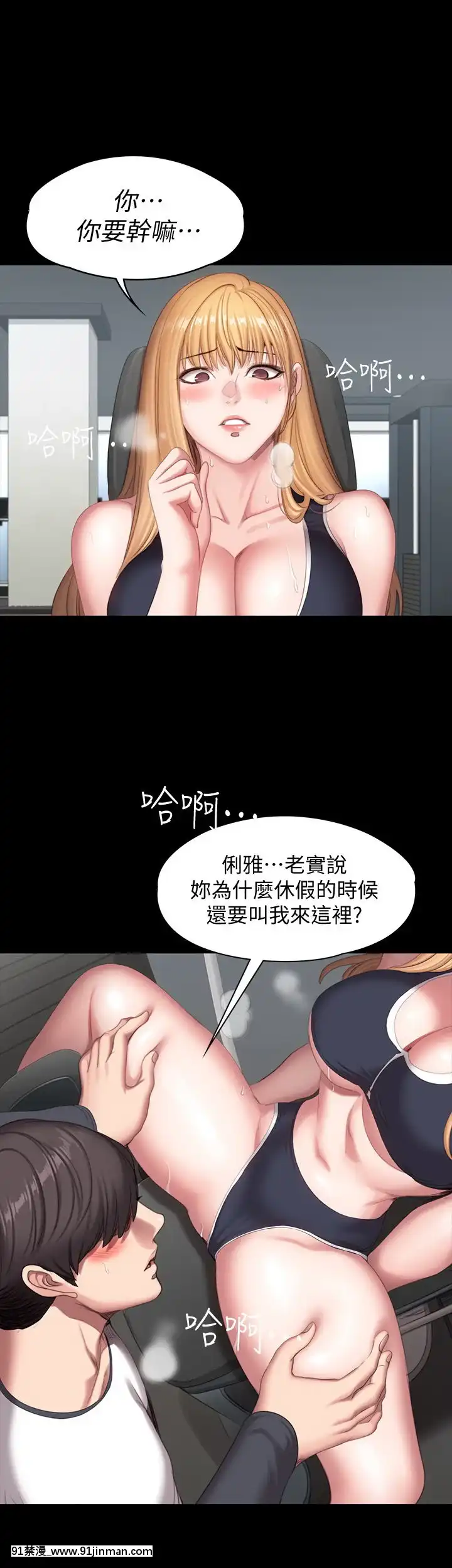 健身教練75-76話[和尚 h漫]