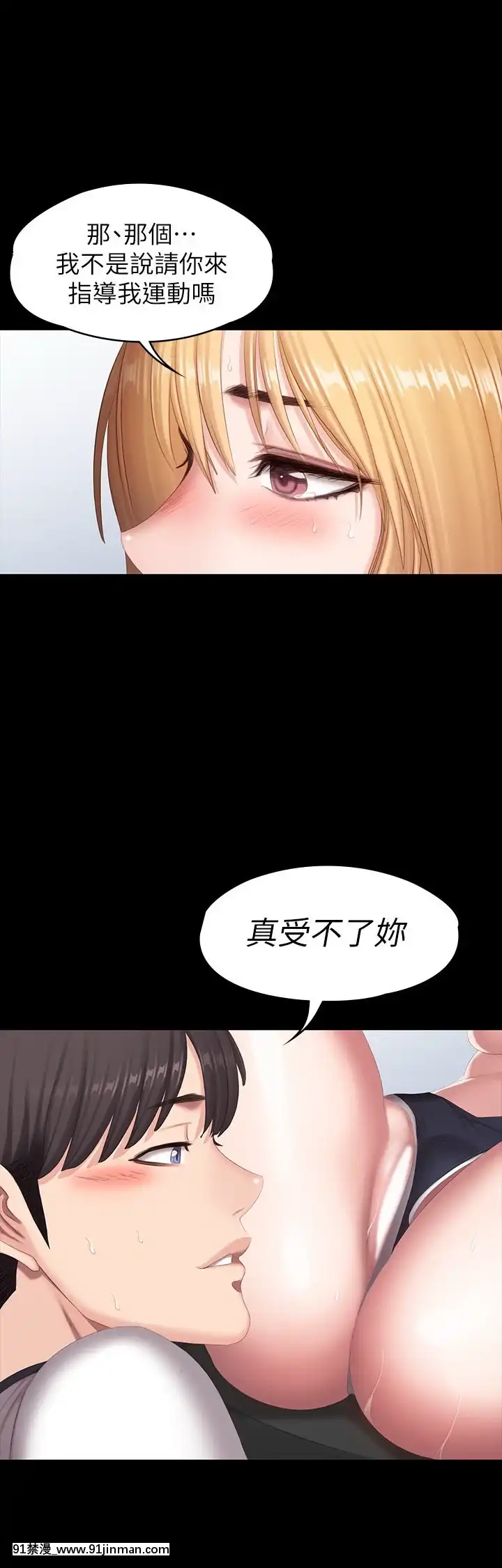 健身教練75-76話[和尚 h漫]