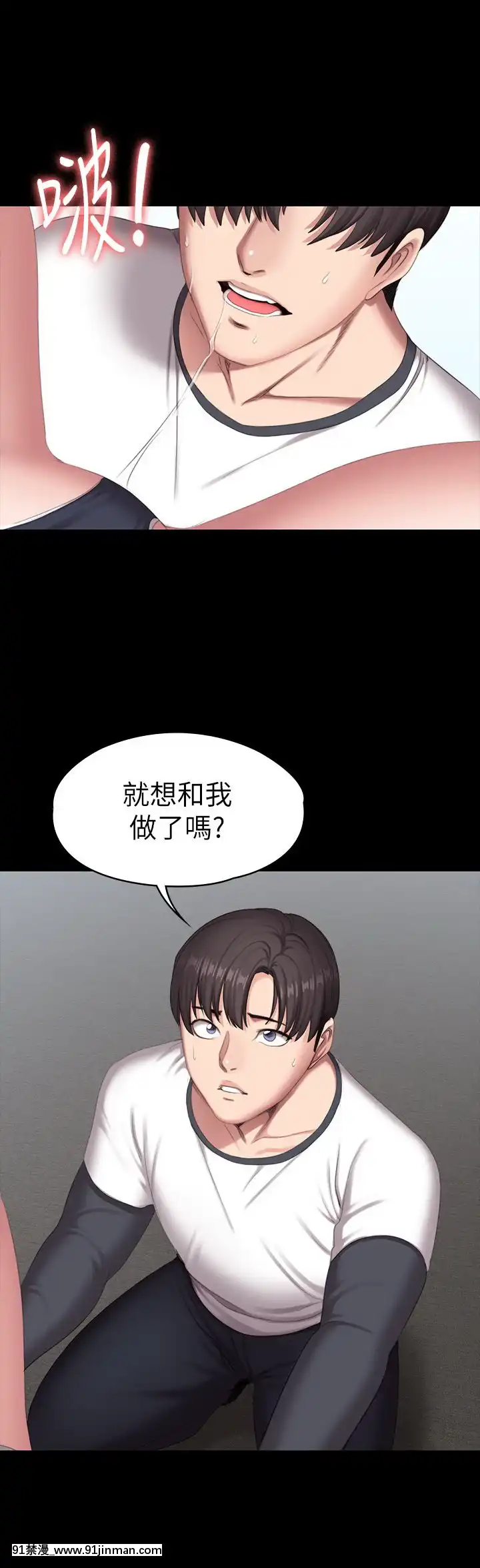 健身教練75-76話[和尚 h漫]