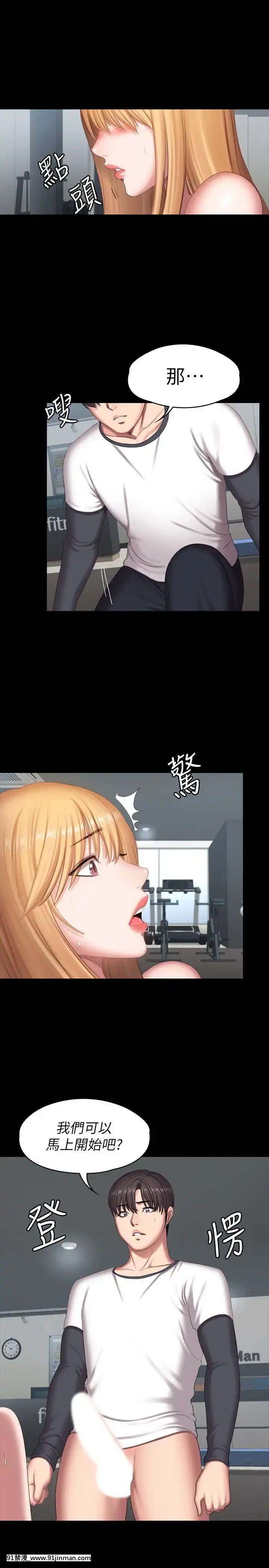 健身教練75-76話[和尚 h漫]