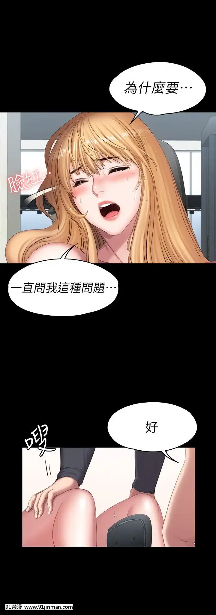 健身教練75-76話[和尚 h漫]