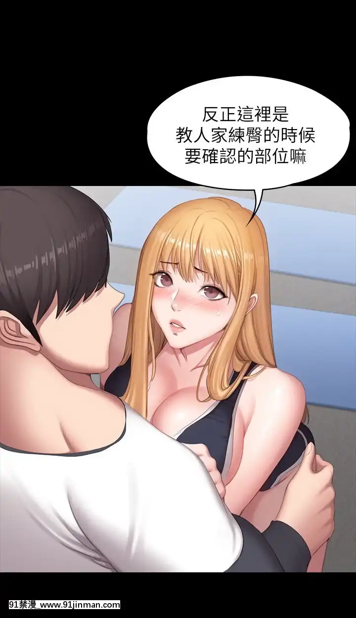 健身教練75-76話[和尚 h漫]