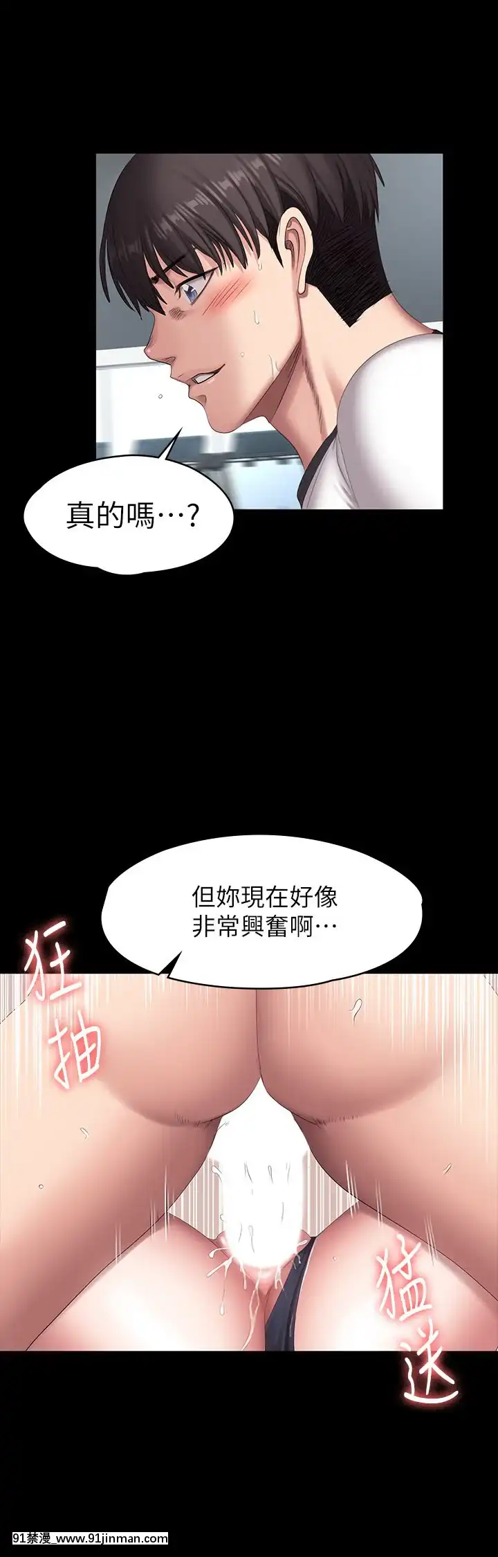 健身教練75-76話[和尚 h漫]