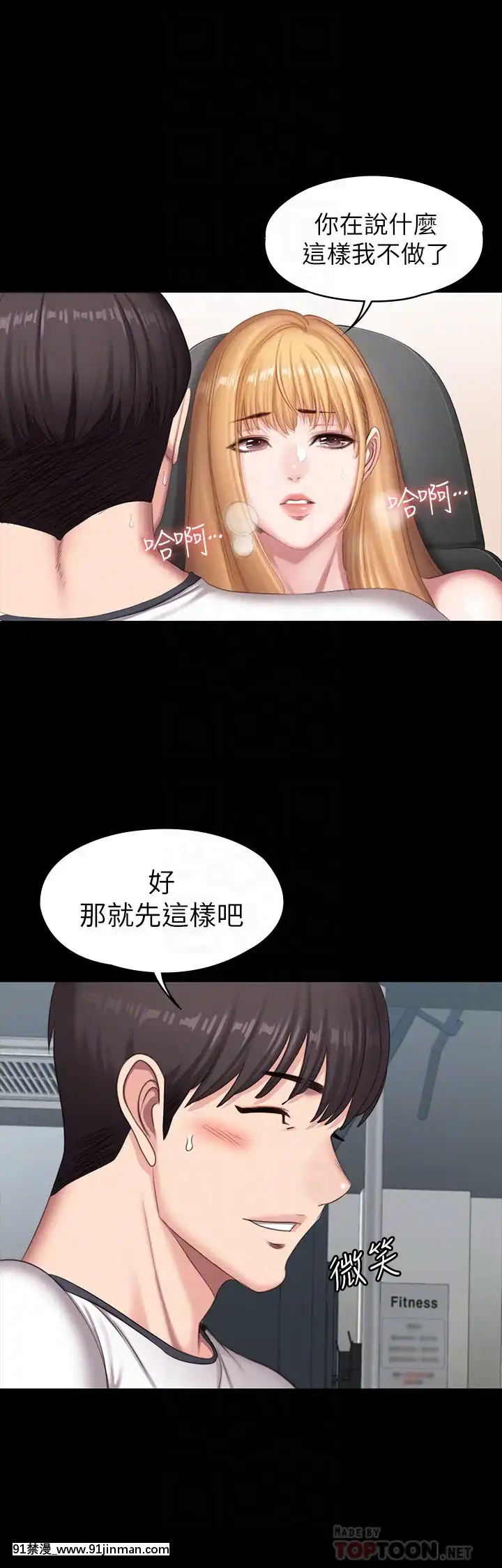 健身教練75-76話[和尚 h漫]