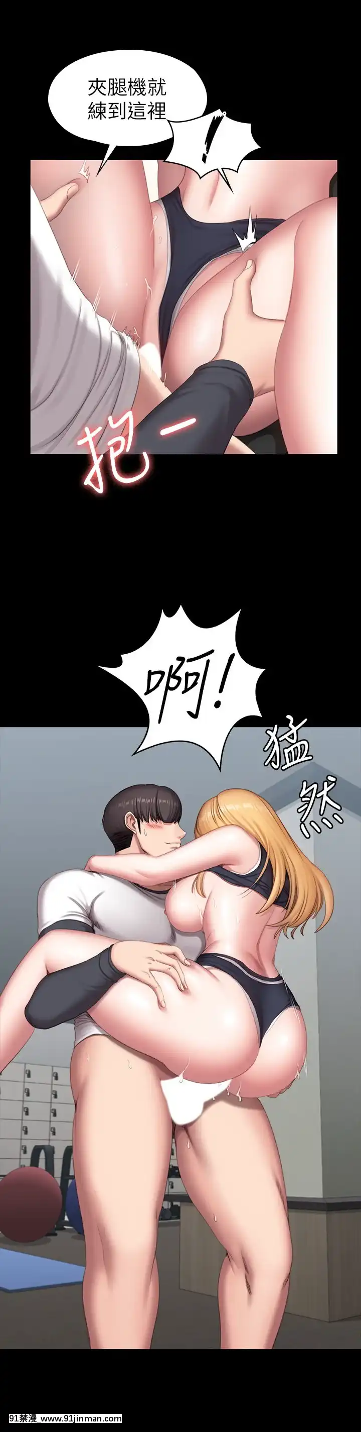健身教練75-76話[和尚 h漫]