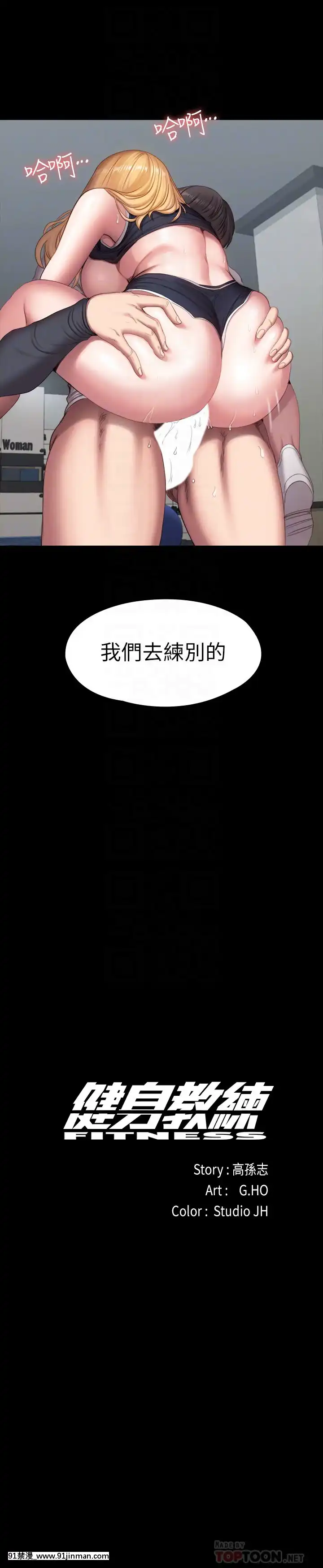 健身教練75-76話[和尚 h漫]