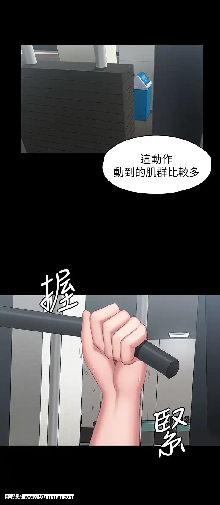 健身教練75-76話[和尚 h漫]