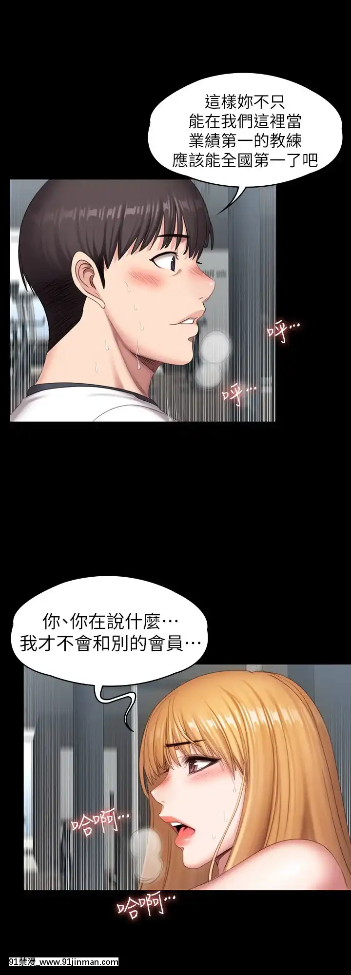 健身教練75-76話[和尚 h漫]