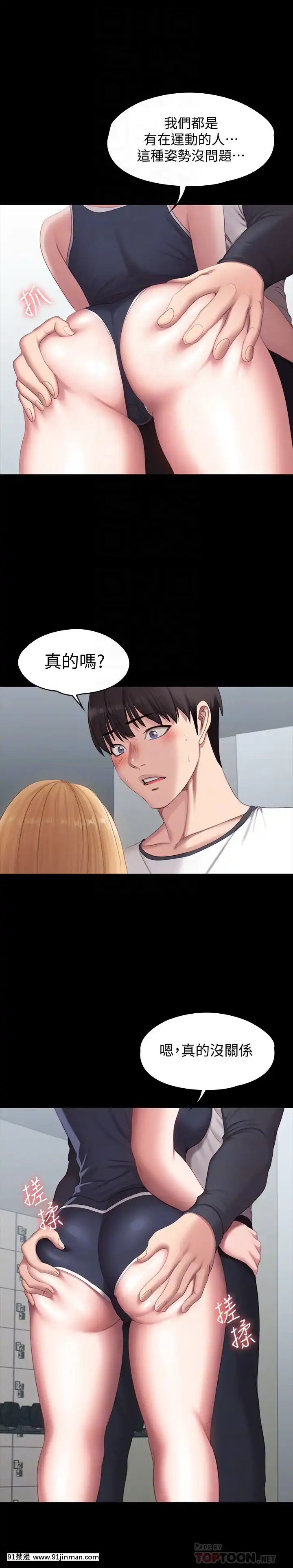健身教練75-76話[和尚 h漫]