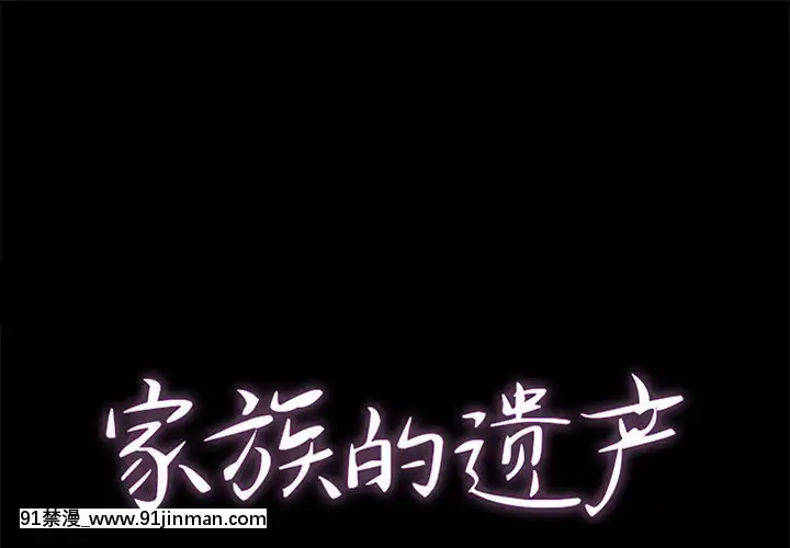 家門的遺產20-21話[may 18h sf giants]