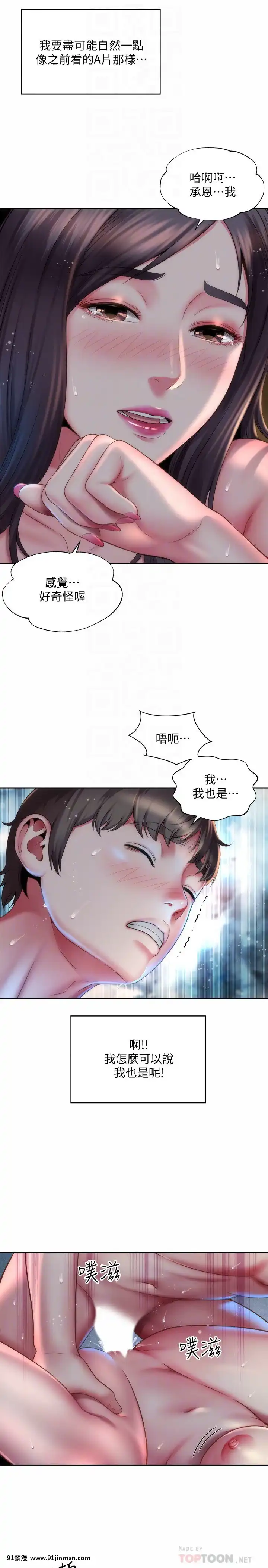 海灘女神1-7話[韓漫 18禁]
