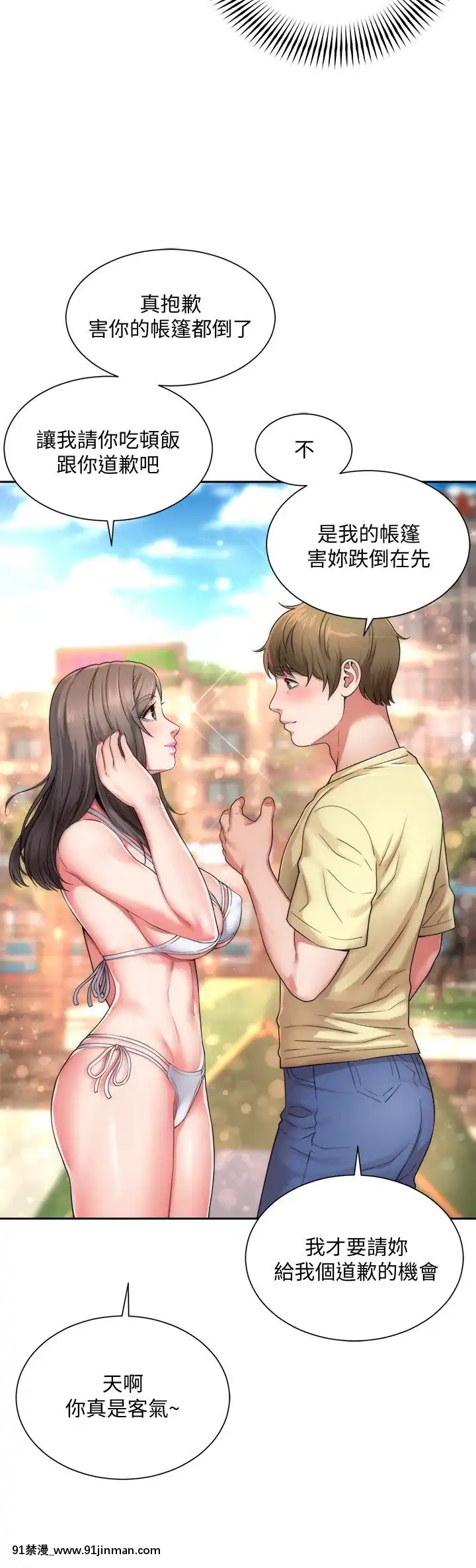 海灘女神1-7話[韓漫 18禁]