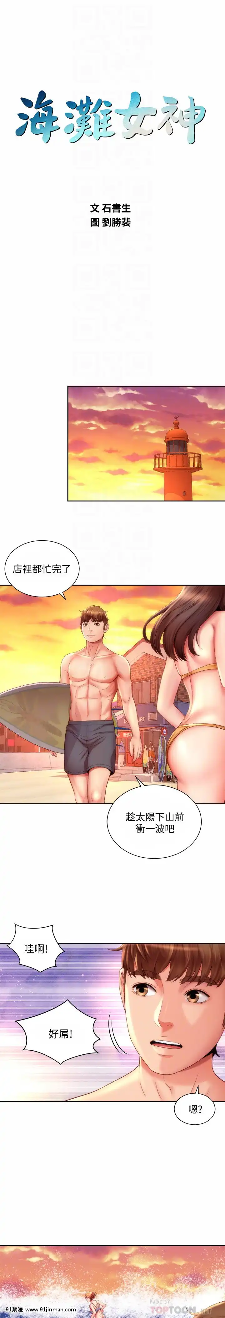 海灘女神1-7話[韓漫 18禁]