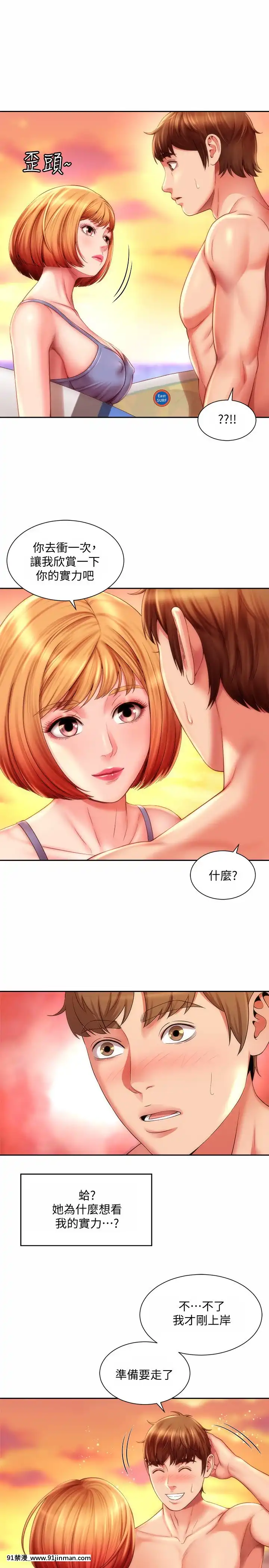 海灘女神1-7話[韓漫 18禁]