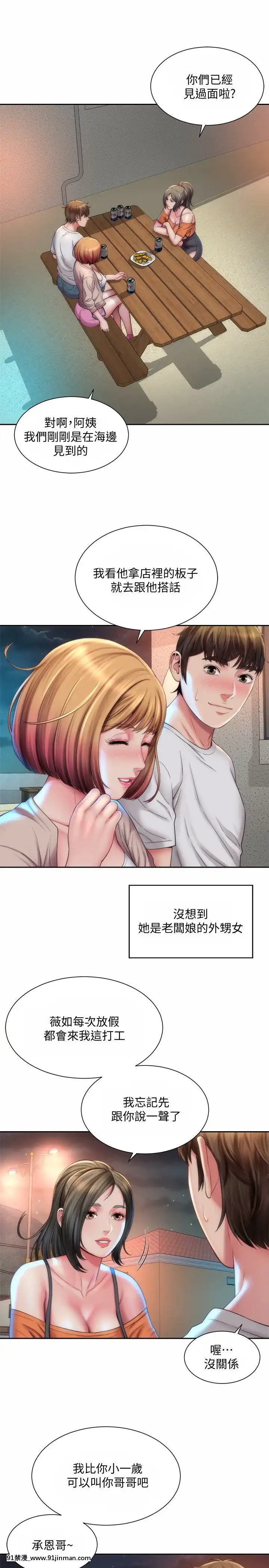 海灘女神1-7話[韓漫 18禁]