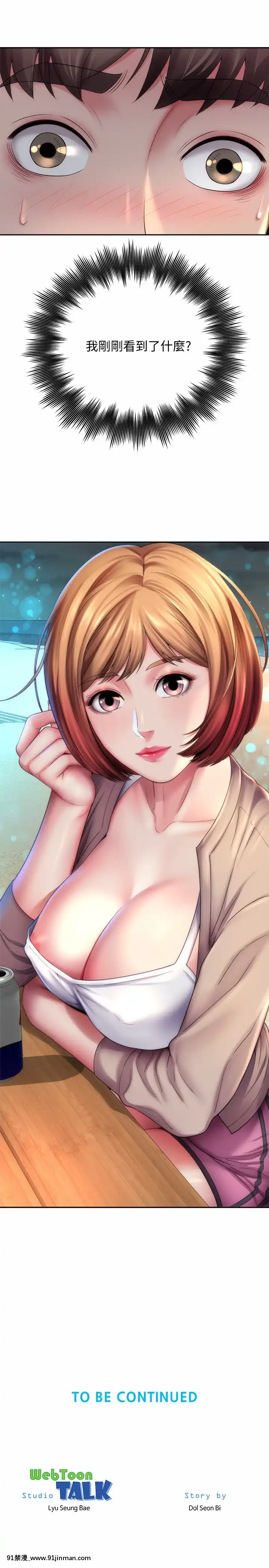 海灘女神1-7話[韓漫 18禁]