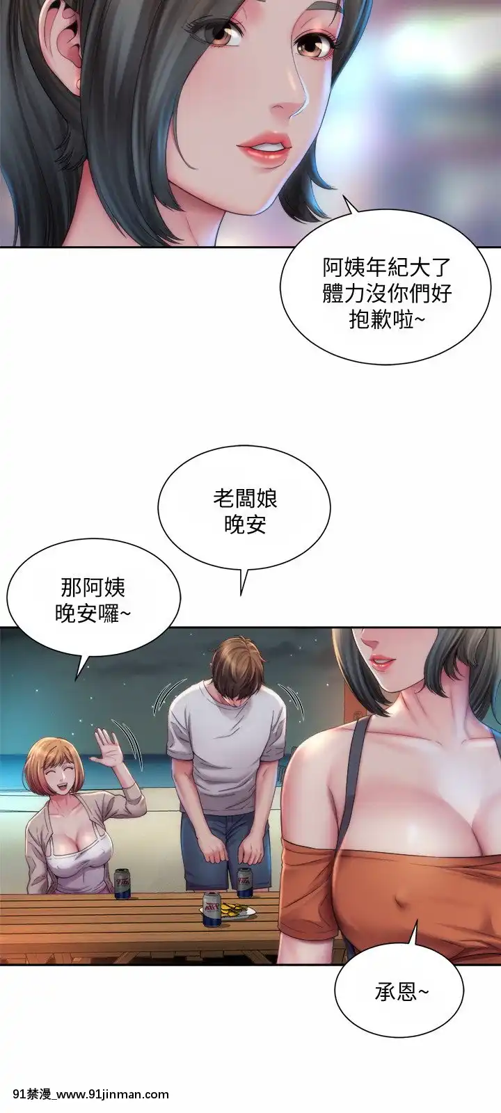 海灘女神1-7話[韓漫 18禁]