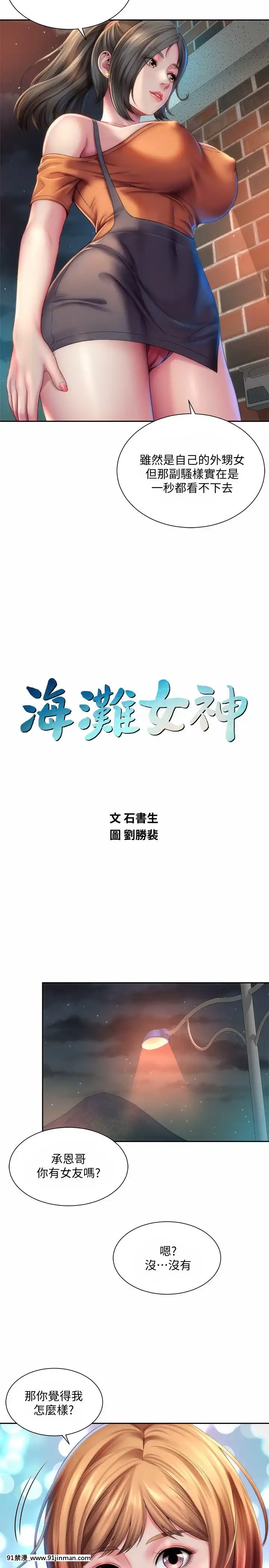 海灘女神1-7話[韓漫 18禁]