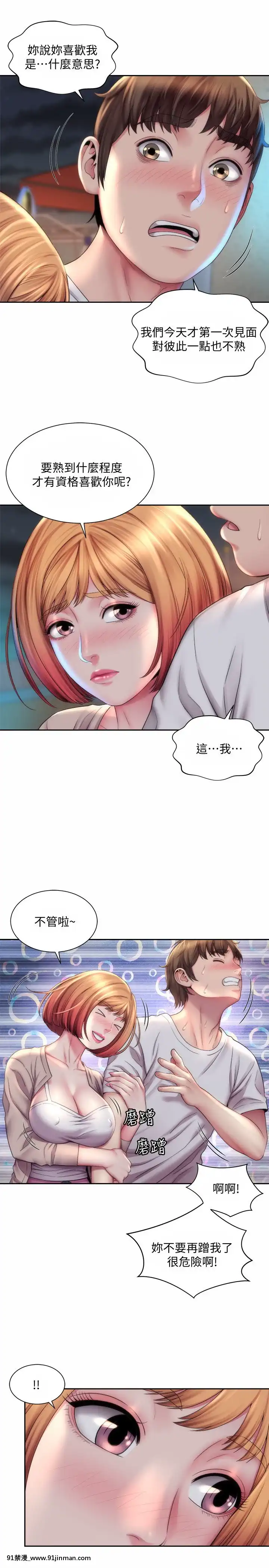 海灘女神1-7話[韓漫 18禁]