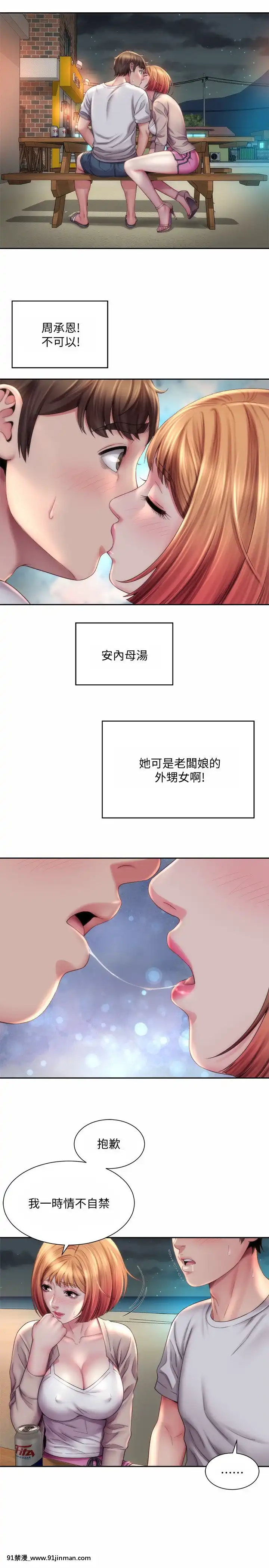 海灘女神1-7話[韓漫 18禁]