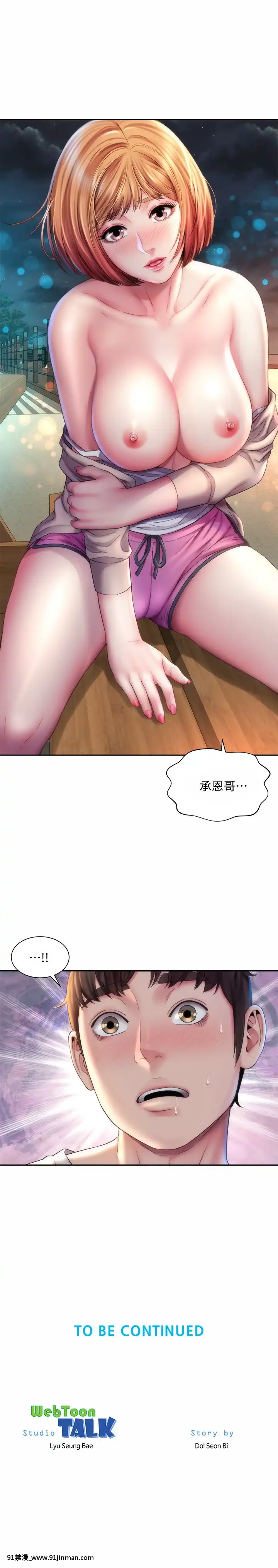 海灘女神1-7話[韓漫 18禁]