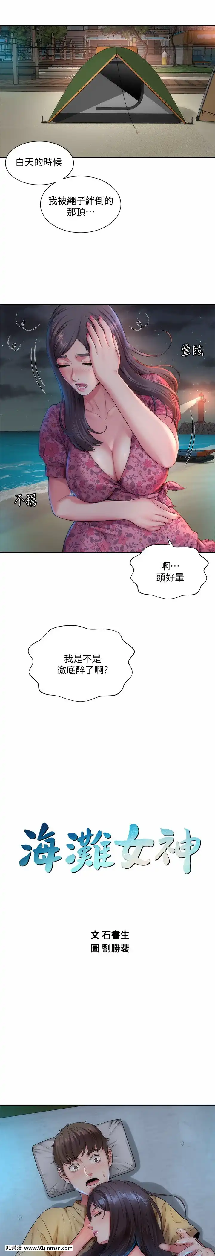 海灘女神1-7話[韓漫 18禁]