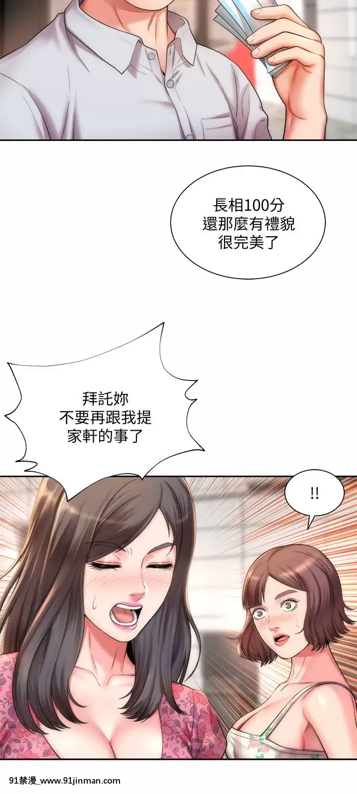 海灘女神1-7話[韓漫 18禁]
