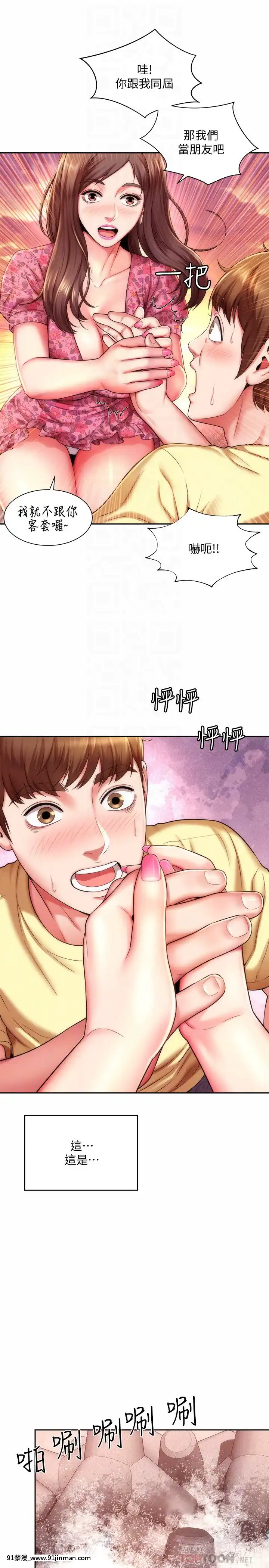 海灘女神1-7話[韓漫 18禁]