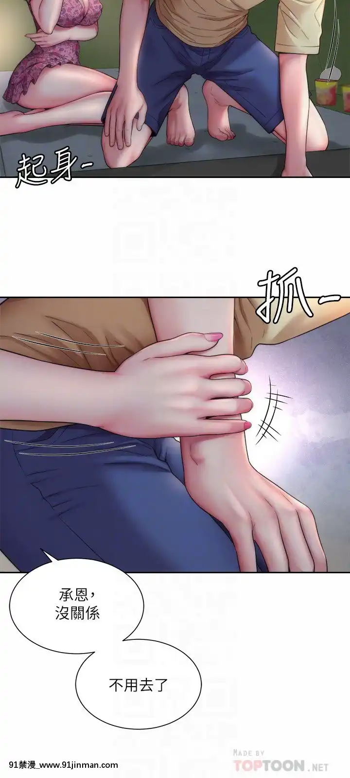 海灘女神1-7話[韓漫 18禁]