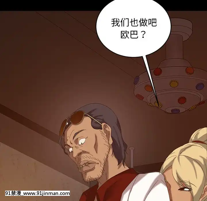 隔壁老金15-16話[ts h漫]
